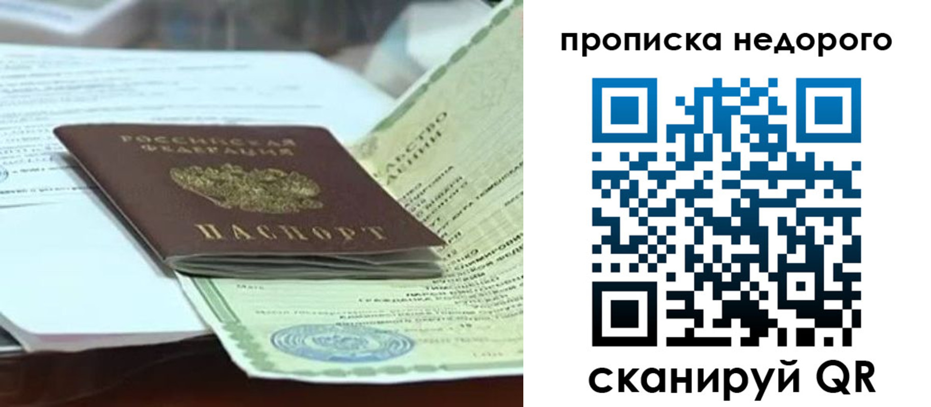временная регистрация купить в Покачах