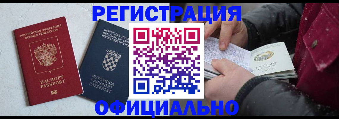 временная регистрация гарантия в Покачах