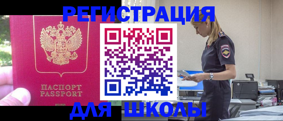 купить прописку в Покачах