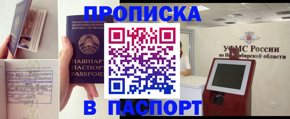 временная регистрация законно в Покачах