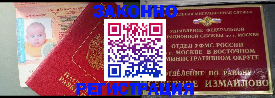 прописка регистрация в Покачах